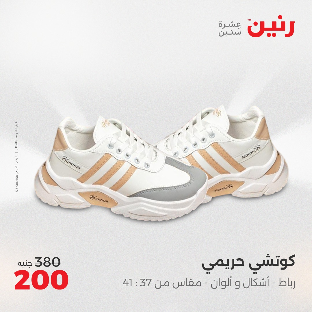 raneen offers from 24apr to 26apr 2025 عروض رنين من 24 إبريل حتى 26 إبريل 2025 صفحة رقم 120